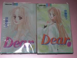 ★伊藤ゆう【Dear(ディアー)全2巻】&【1000の鼓動(全2巻)】4冊セット・・・漫画/コミックス