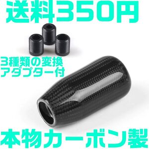 【送料450円】【当日発送】【黒 ブラック】 本物 カーボン ロング型 シフトノブ 汎用 延長 JZX100 S14 S15 ドリフト JZS16 4AG AE86 FD A6