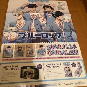 希少非売品販促用ポスター【ブルーロック】B2サイズ８つ折り未使用品