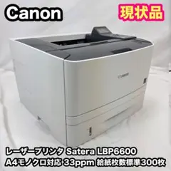 Canon キャノン　レーザープリンター　モノクロ　LBP6600 現状品