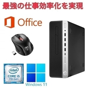 【サポート付き】HP 600G3 Windows11 大容量SSD:256GB 大容量メモリー:8GB Office 2019 Core i5 & Qtuo 2.4G 無線マウス 5DPIモード