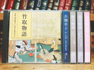 定価19250円!! NHK日本古典文学講読全集 朗読＋講義 雨月物語 お伽草子 竹取物語 今昔物語集 CD全10枚揃 検:怪談/源氏物語/河合隼雄/枕草子