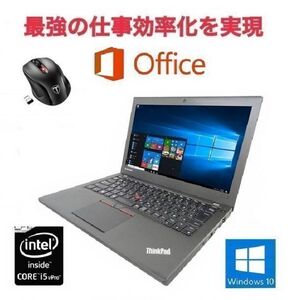 【サポート付き】快速 Lenovo X240 Windows10 PC 新品SSD:480GB Office 2016 新品メモリー:8GB & Qtuo 2.4G 無線マウス 5DPIモード セット