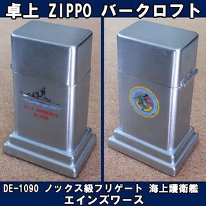 ■米海軍 USS DE-1090 ノックス級フリゲート 海上護衛艦 エインズワース ZIPPO 卓上型ライター バークロフト USED■