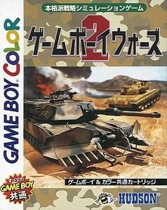 中古GBソフト ゲームボーイウォーズ2