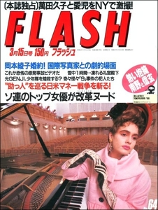 FLASH 1988年3月15日●萬田久子岡本綾子光GENJI少年隊9事件礼宮様福田和子ジャガー南野陽子横須賀昌美野生の鷹蛇川まり子黒木香ダンプ松本