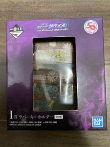 在庫3 一番くじ 仮面ライダー リバイス with レジェンド仮面ライダー I賞 ラバーキーホルダー ジオウ