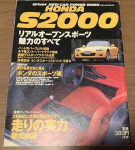 ホンダ S2000 ヤエスメディアムック