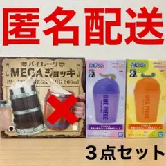 ワンピース 悪魔の実のジュースが飲めるカップ ゴムゴムの実、MEGA ジョッキ