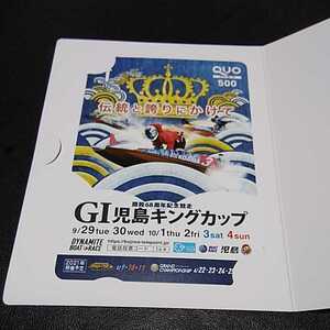 ボートレース　児島　G1キングカップ　限定品　クオカード　