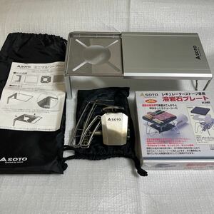 SOTO ソト　レギュレーターストーブ　ST-310 ST-3107 ミニマルワークトップ　 ST-3102 レギュレーターストーブ専用 溶岩石プレート　3点