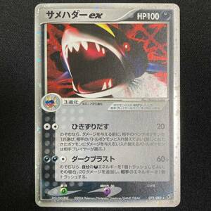 Sharpedo ex 072/082 1st edition Holo Pokemon Card Japanese ポケモン カード サメハダーex ポケカ 220714