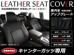 レザーシートカバー 三菱 キャンターガッツ FB700系 SA DX H16/2～H24/12 シングルキャブ ヘッドレスト一体