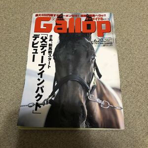 週刊 Gallop 2010/6/14発行 [父ディープインパクト]デビュー