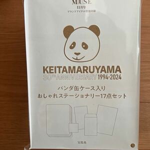 otona MUSE オトナミューズ 2024年 11月号 付録KEITAMARUYAMA 30周年記念 パンダ缶ケース入り おしゃれステーショナリー 17点セット