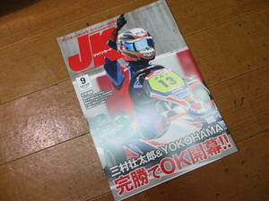 2020年9月号　№434　送料￥198～　ジャパン カート 　バックナンバー　未使用　クリックポストで3冊まで同梱にて送れます　JK