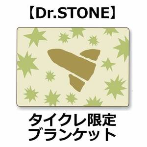 【Dr.STONE】ブランケット＜デザインA 科学王国の旗＞タイクレ限定 タイトーオンラインクレーン限定 ドクスト