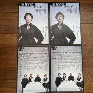 2024年7月公演『 オーランド 』（ 宮沢りえ さん ウエンツ瑛士 さん 河内大和 さん 谷田歩 さん 山崎一 さん） チラシ 1種類（4枚）