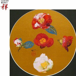 祥【真作】岩田壮平「花丸圓 都波喜」日本画円窓32.5cm サイン有 共シール 金泥 直筆色紙付 武蔵野美大教授 直筆 一点もの【ギャラリー祥】