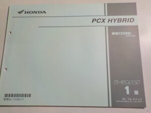 h3260◆HONDA ホンダ パーツカタログ PCX HYBRID WW125HVJ (JF84-100)☆