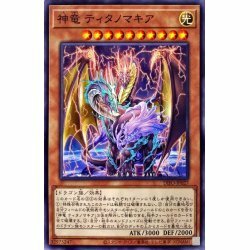 ☆遊戯王a　神竜ティタノマキア　DIFO・ノーマル