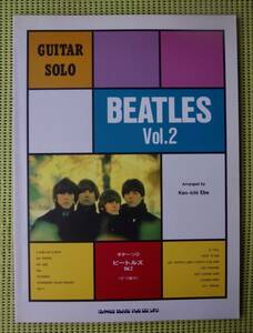 ギター・ソロ　ビートルズ Vol.2 TAB譜付ギタースコア　江部賢一　♪良好♪ 送料185円　GUITAR SOLO BEATLES 2