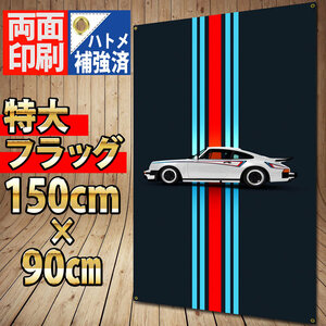 ポルシェ フラッグ 90×150㎝ P437 Porsche　バナー 看板 タペストリー 世田谷ベース 旗 クラシックカーフェラーリ ロゴ 911 ガレージ装飾