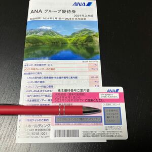最新ANA 株主優待券 2025年5月31日まで 1枚 送料無料