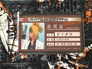 【入手困難】NARUTO-ナルト-疾風伝★バラエティカード★暁カンパニー 社員証【デイダラ】パッケージ・カードリスト付★トレカ2011 パロディ