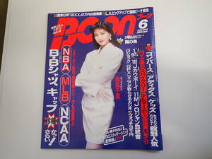 R2Bφ　Boon ブーン　1992年　平成4年　6月号　森高千里　祥伝社