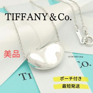 【美品】ティファニー TIFFANY＆Co. ビーン 20mm エルサペレッティ ネックレス AG925