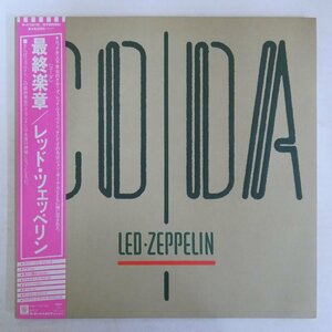 47061850;【帯付/美盤/見開き】Led Zeppelin / Coda 最終楽章