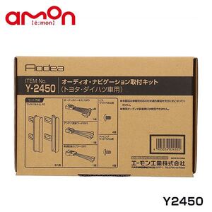 Y2450 マークXジオ ANA10 ANA15 GGA10 オーディオ ナビゲーション取り付けキット エーモン トヨタ カーオーディオ カーナビ 取付キット