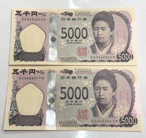 【KJ4236SK】1円～ 新紙幣 五千円札 5000円札 津田梅子 ゾロ目 連番 AA444444VN AA444445VN セット コレクション レア紙幣 珍番 ピン札