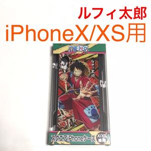 匿名送料込 iPhoneX iPhoneXS用カバー ケース ONE PIECE ワンピース ルフィ太郎 ワノ国編 ストラップホール アイホン10 アイフォーンXS/VA1