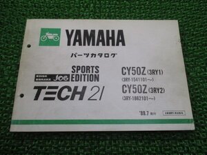 ジョグスポーツ パーツリスト ヤマハ 正規 中古 バイク 整備書 CY50Z 3RY1 3RY-1541101～ 3RY2 車検 パーツカタログ 整備書