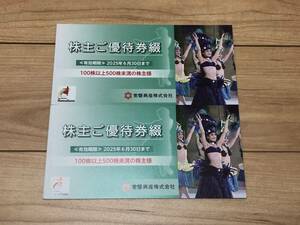 ☆送料無料☆ 常磐興産 株主優待券 スパリゾートハワイアンズ 2冊セット 有効期限2025年6月30日