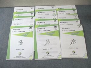 XL02-106 REC 神戸薬科大学 e-ラーニング特別視聴 生物/化学/物理テキスト/問題 状態良品 2023 計15冊 ☆ 60R3D