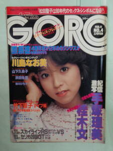 ●切り抜き・GORO/ゴロー 1982/2　・川島なお美／手塚さとみ／浜田朱里／桂木文・他