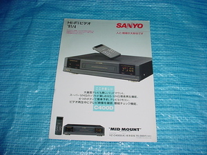 1991年4月　SANYO　C400Dのカタログ