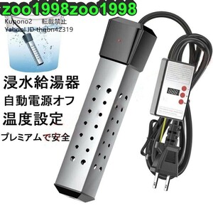 投げ込みヒーター プールヒーター 最新1500W ポータブルバケットヒーター 浸水給湯器 浸漬湯沸かし器 自動電源オフ 浴槽用 液浸ヒーター