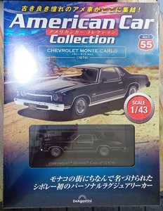 ☆ディアゴスティーニ No.55 1/43 アメリカンカーコレクション シボレー モンテ カルロ(1974)☆新品未開封品