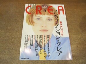 2205YS●CREA クレア 1994.9/特集：事件がいっぱい！/実録・ある結婚詐欺師の日記/悪女たちの昭和史/インタビュー：中島らも/桂あやめ