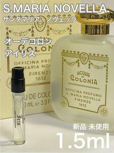 ［S-i］サンタマリアノヴェッラ オーデコロン アイリス 1.5ml