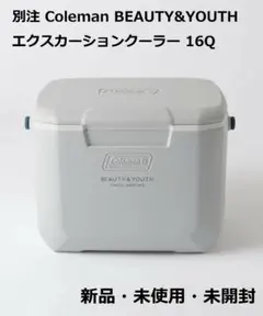 別注 Coleman BEAUTY&YOUTH エクスカーションクーラー 16Q