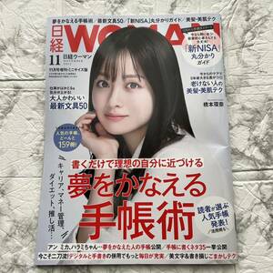 日経WOMAN (ウーマン) ミニサイズ版 2023年 11月号 [雑誌] 日経ウーマン 橋本環奈 手帳術 手帳アイデア スケジュール帳