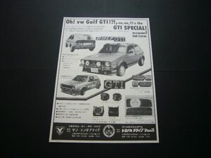 初代 VW ゴルフ1 GTI 広告 カーマイ KAMEI 当時物　検：ワーゲン ポスター カタログ