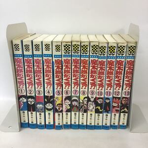 1 【併売品】【使用感あり】藤子不二雄 魔太郎がくる!! 1-13巻 全巻セット 少年チャンピオン (80)