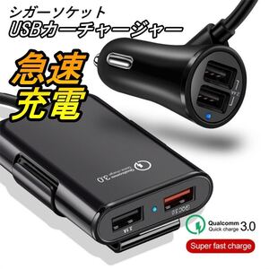 カーチャージャー シガーソケット シガーライター usb プラグ 変換 増設 電源 iphone コンセント 延長 増設 車載 車用 Quick Charge 3.0