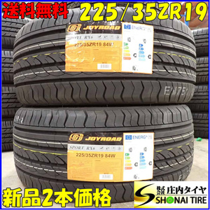 夏新品2023年製 2本SET 会社宛 送料無料 225/35R19 84W JOYROAD SPORT RX6 ヴォクシー プリウス ステップワゴン カムリ シビック NO,E7839